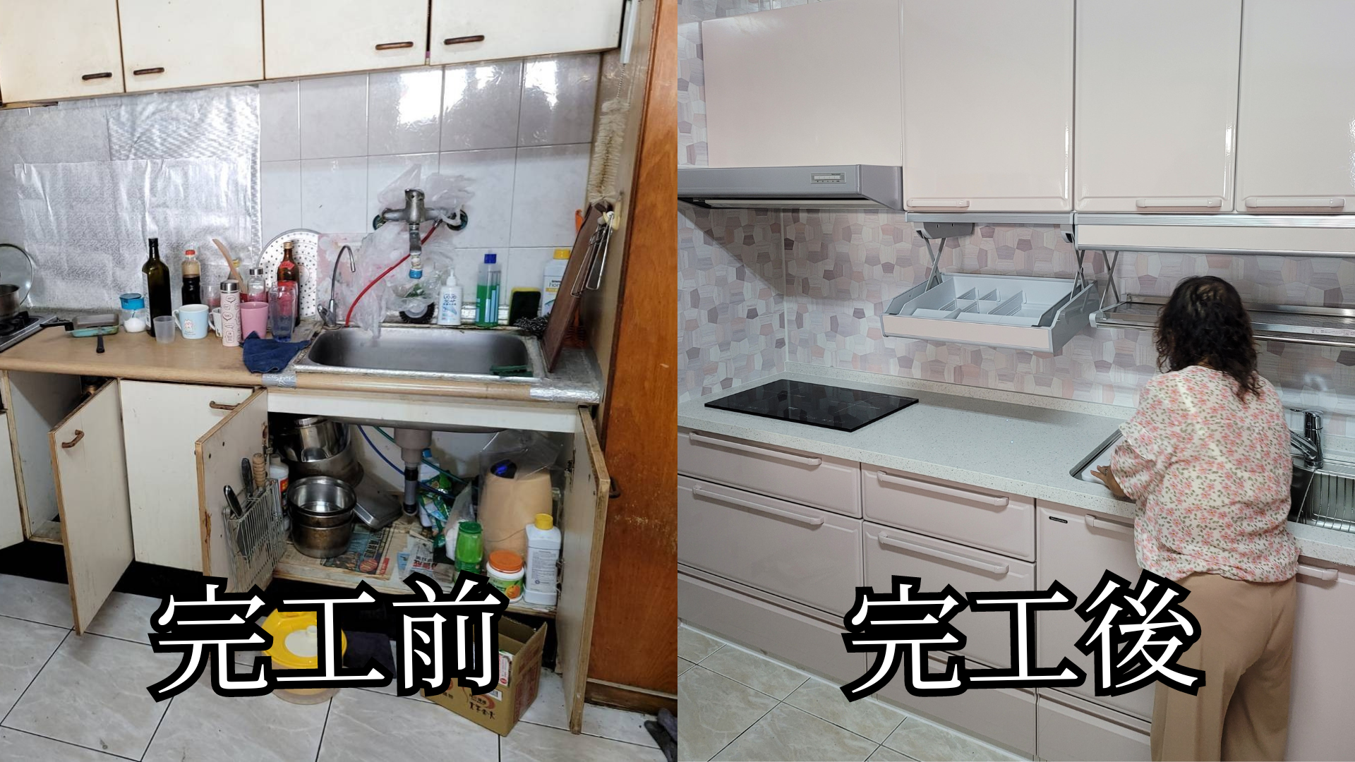 TakaraStandard系統廚具安裝前後對比大公開|1秒讓廚房質感升級的安裝細節